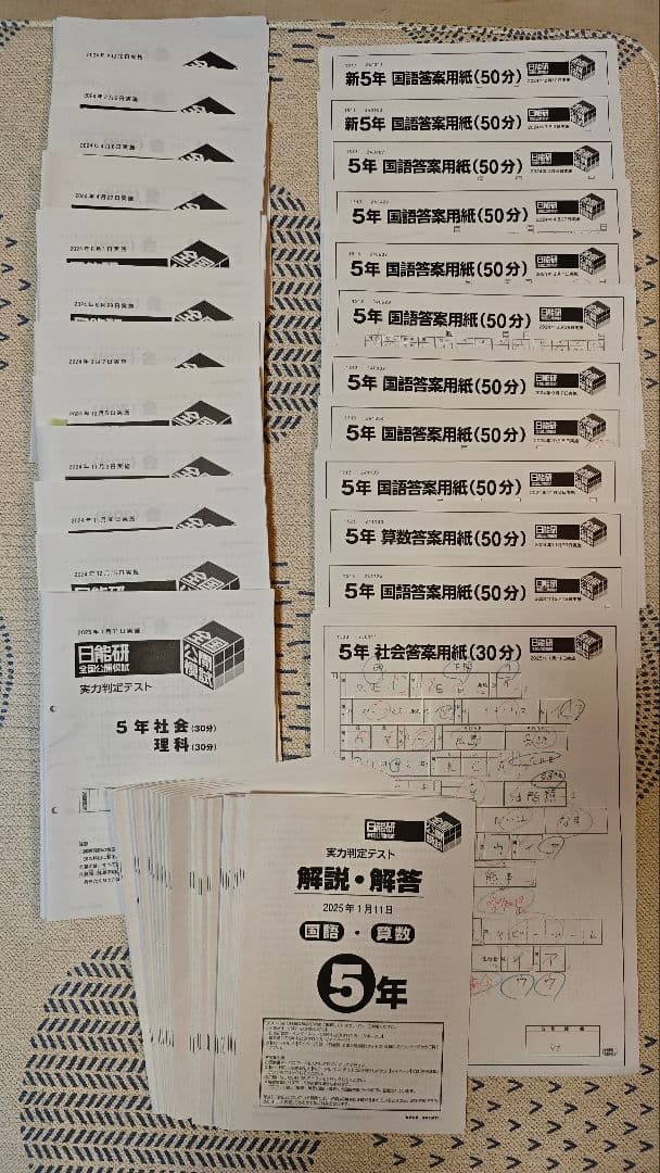 【最新】日能研 2024年 5年生 全国公開模試　テスト 1年分