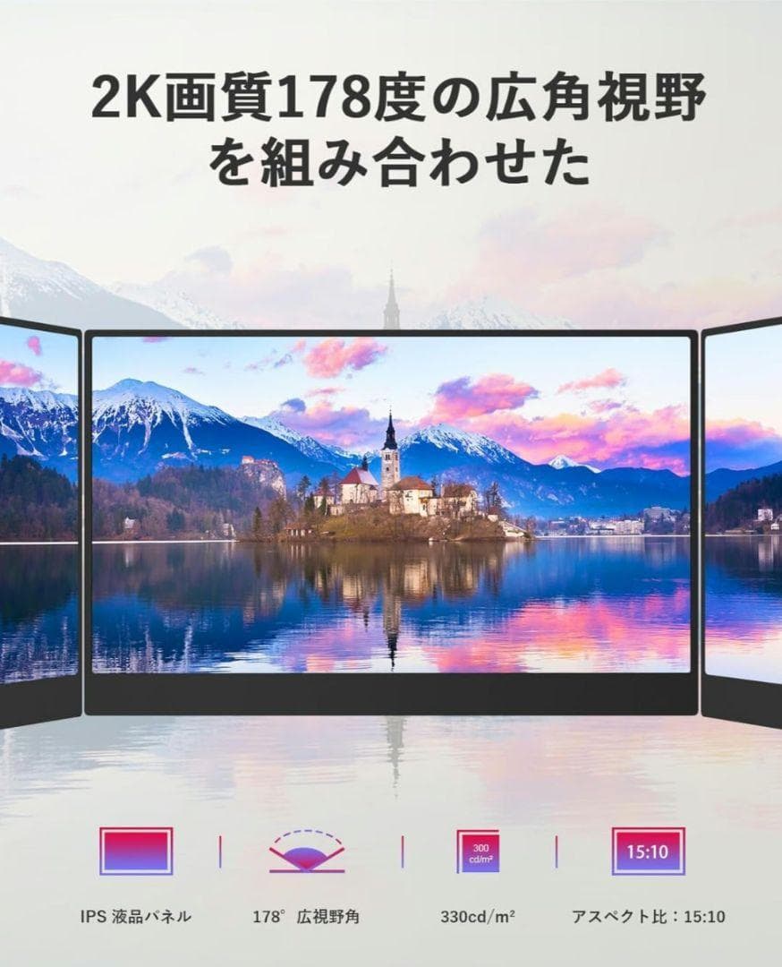 モバイルモニター 2K 14インチ 2160x1440 保護カバー付き