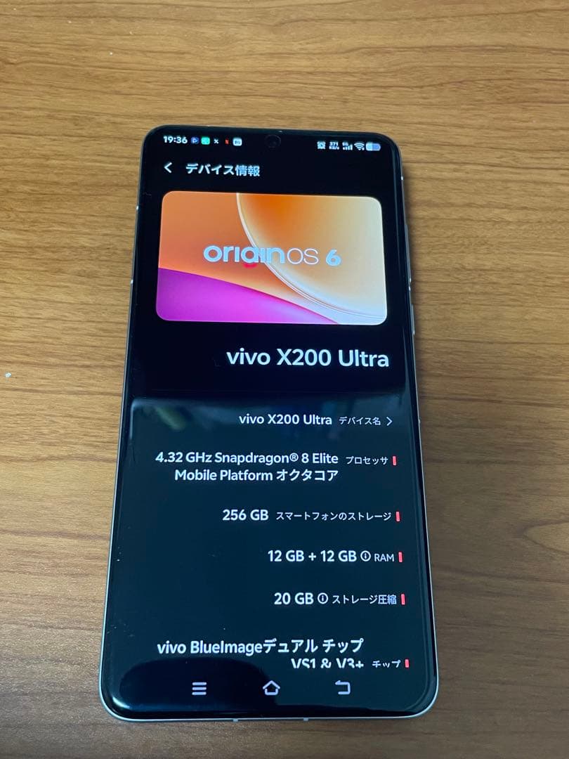 vivo X200 Ultra 12GB/256GB 中国版