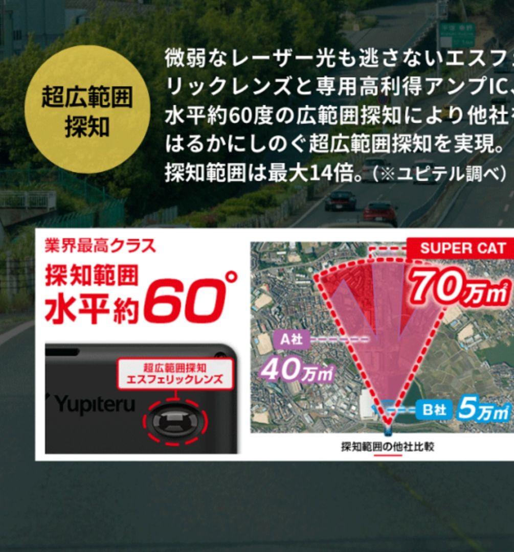 【新品・未使用】GPSレーザー＆レーダー探知機 ユピテル　LS1100L