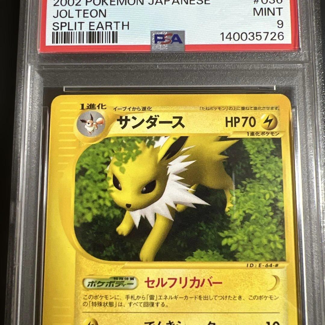 【PSA9♡8♡9】ポケモンカードｅ　ブースター♡シャワーズ♡サンダースノンキラ