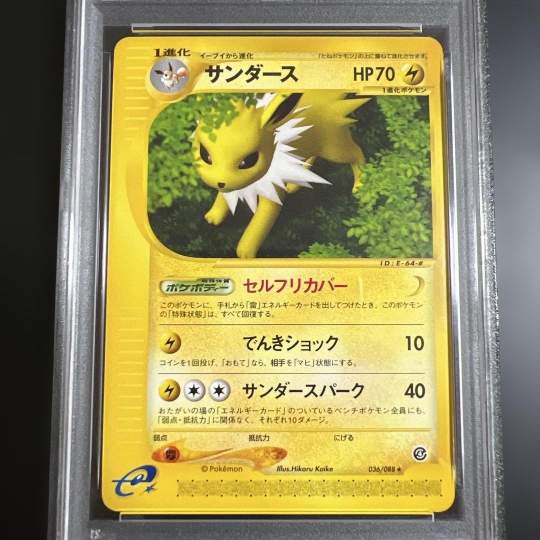 【PSA9♡8♡9】ポケモンカードｅ　ブースター♡シャワーズ♡サンダースノンキラ