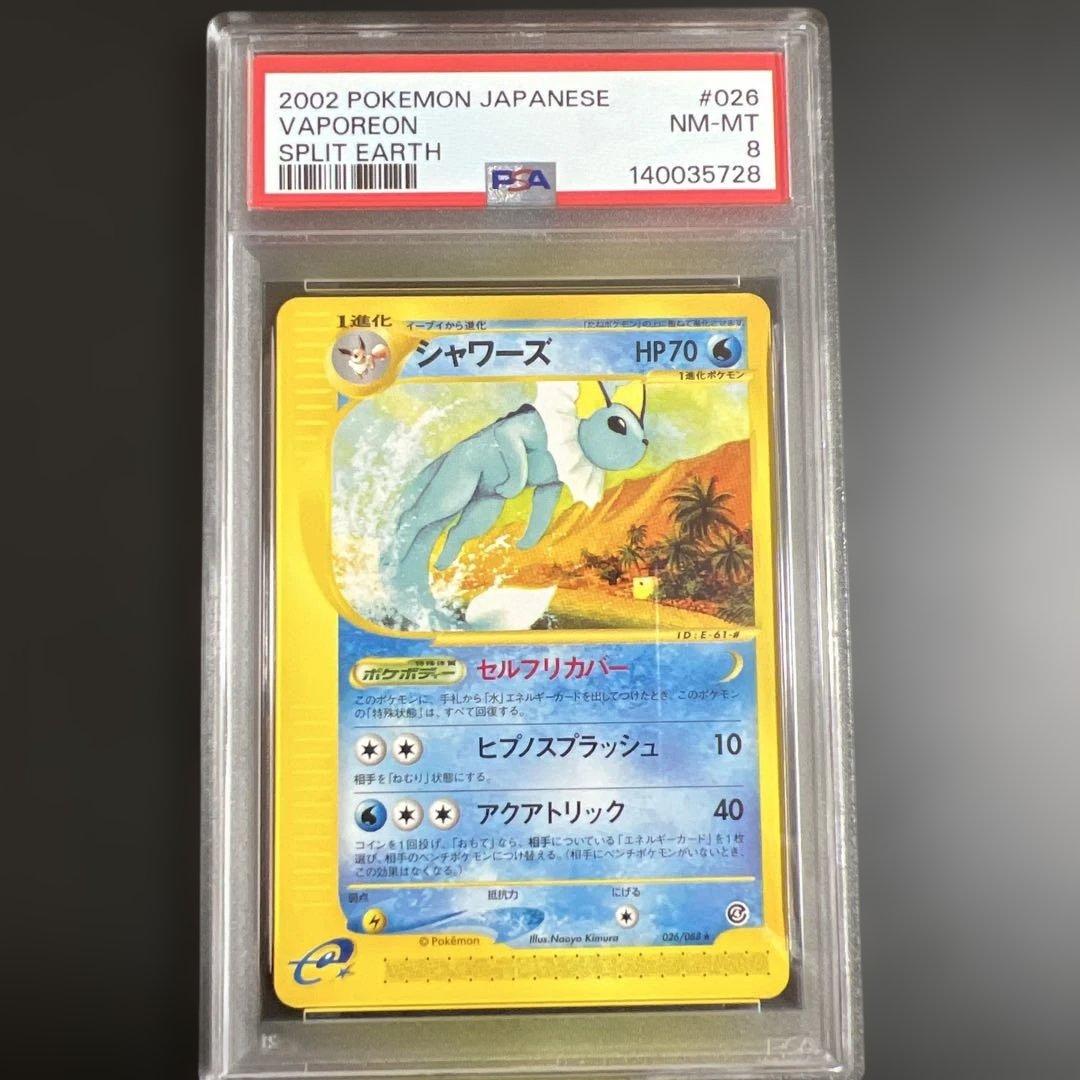 【PSA9♡8♡9】ポケモンカードｅ　ブースター♡シャワーズ♡サンダースノンキラ
