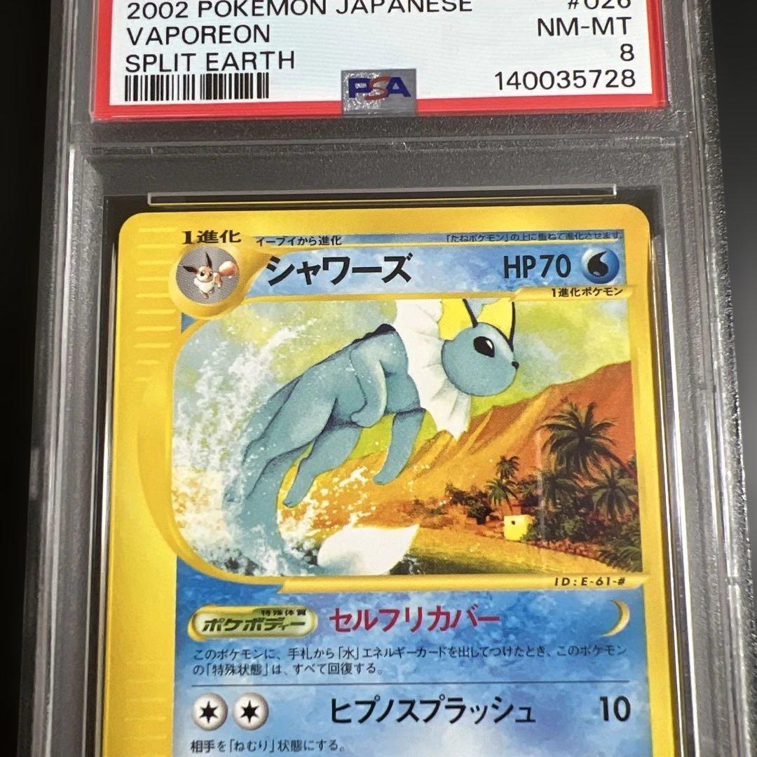 【PSA9♡8♡9】ポケモンカードｅ　ブースター♡シャワーズ♡サンダースノンキラ