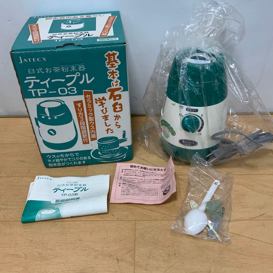 【Muraー 】JATECX 臼式お茶粉末器　ティープル　TP-03