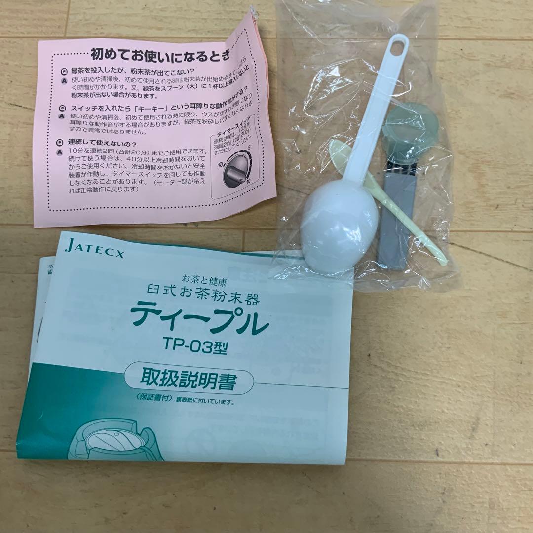 【Muraー 】JATECX 臼式お茶粉末器　ティープル　TP-03