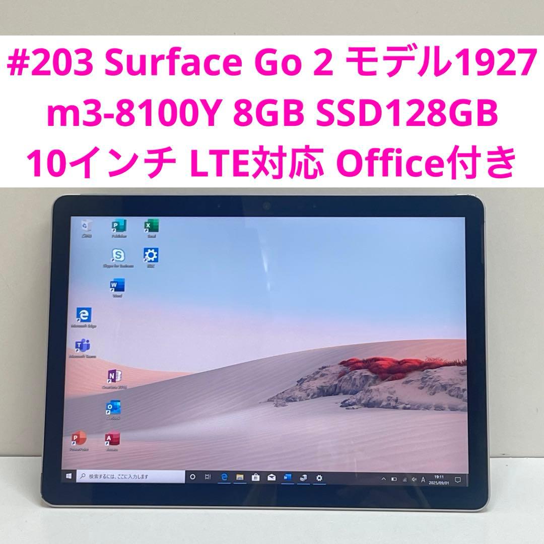 #203 Surface Go 2 モデル1927 LTE対応 Office付き