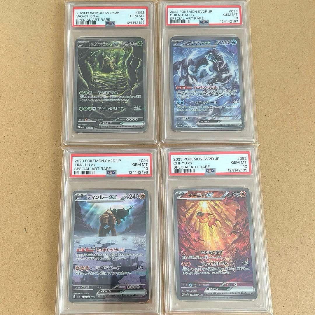 チオンジェン パオジアン ディンルー イーユイ SAR PSA10 連番