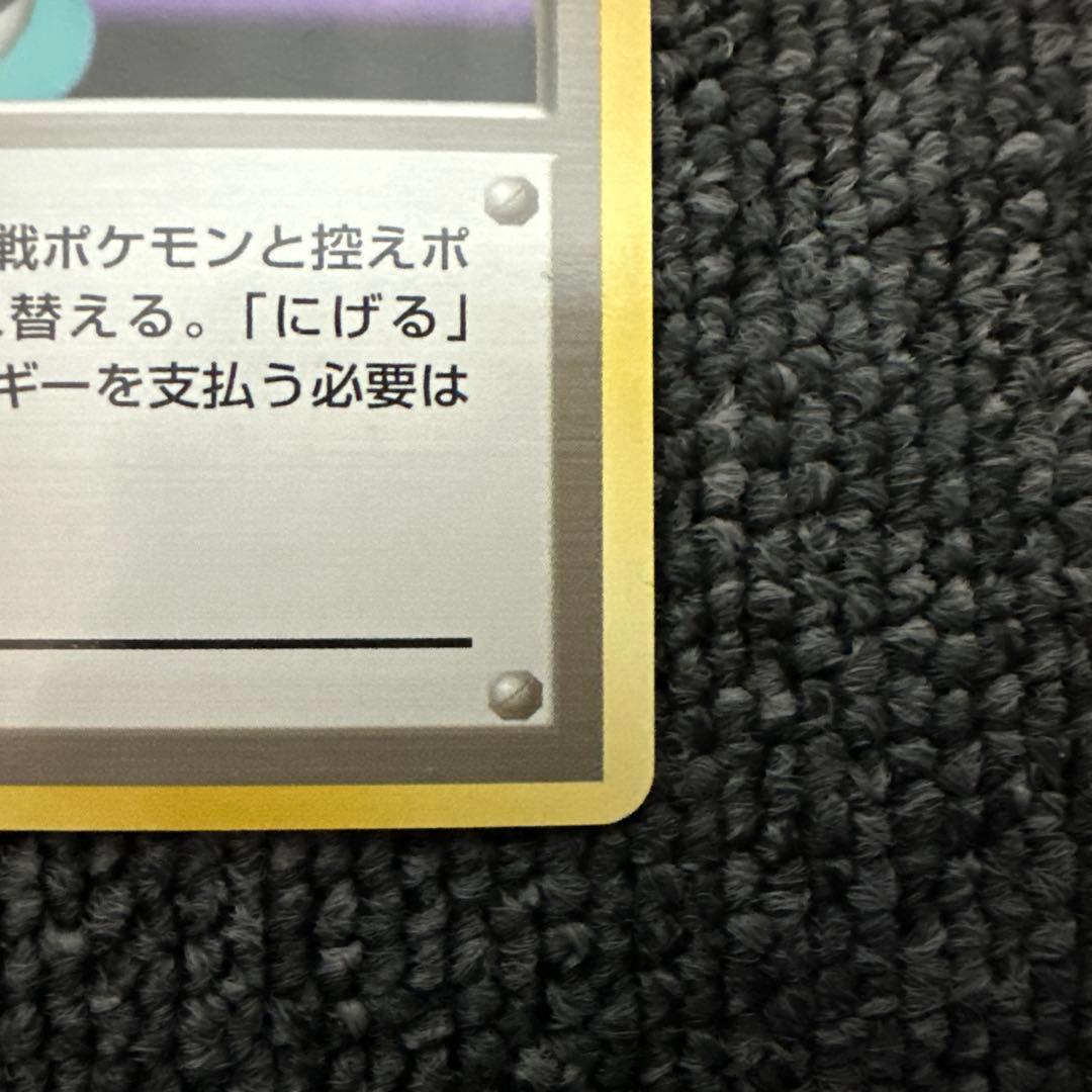 ポケモンカード 旧裏 初版 マークなし ポケモンいれかえ