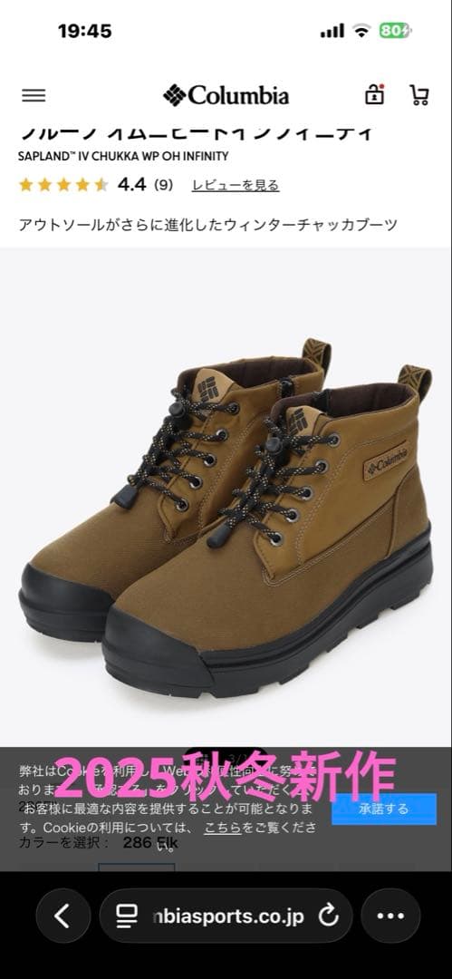 サップランド フォー チャッカ ウォータープルーフ オムニヒートインフィニティ