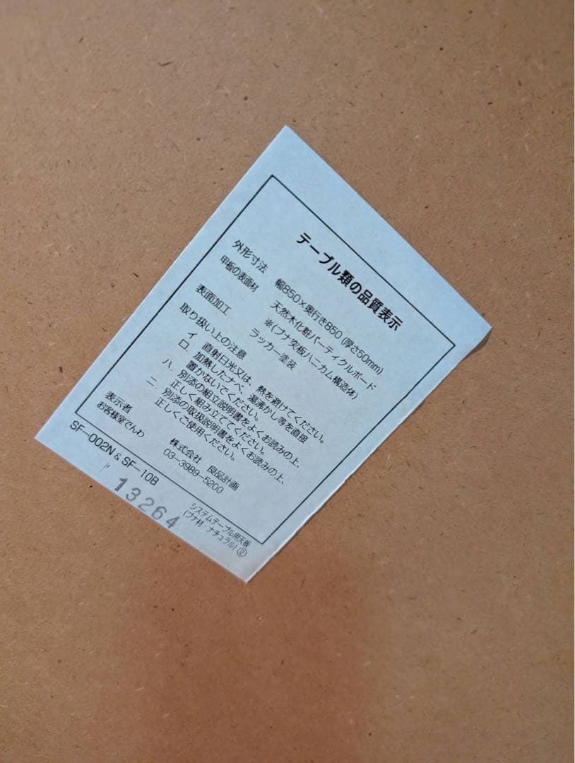 【送料込】無印良品 MUJI ローテーブル リビング ちゃぶ台 木製家具