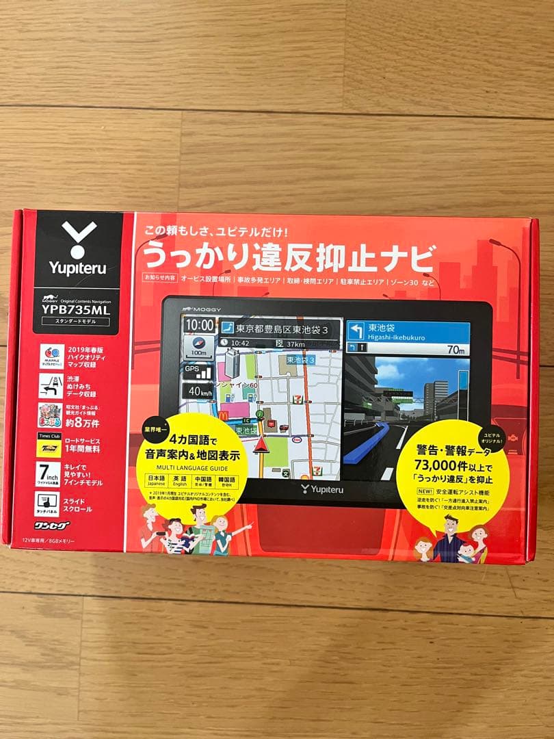 未開封Yupiteru YPB735ML 7インチカーナビ