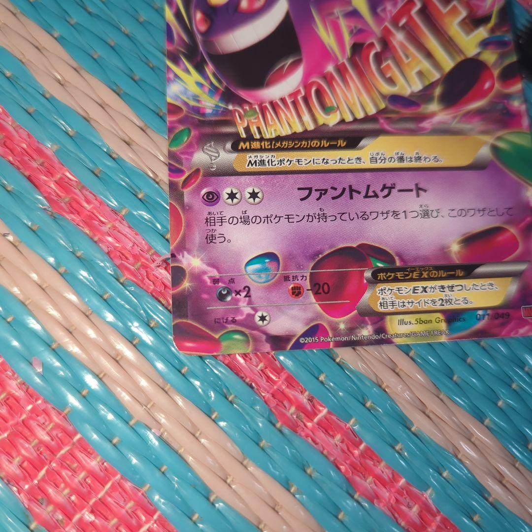 【希少】MゲンガーEX ノーマル 011/049