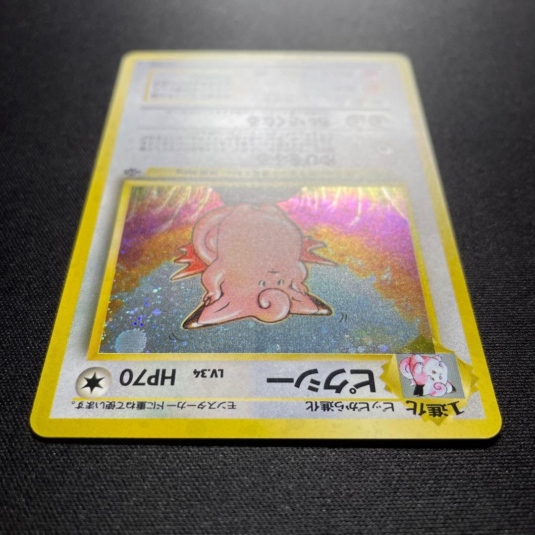 ポケカ ピクシー 旧裏 キラ 渦巻きあり