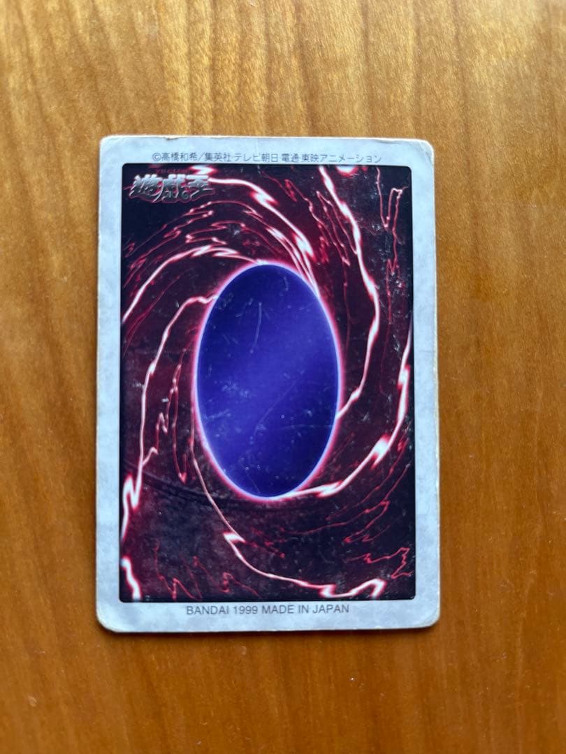 真紅眼の黒竜　バンダイ版