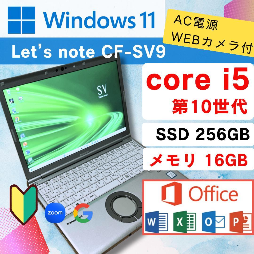 【バッテリー良好】メモリ16GB 第10世代 i5⭐️Panasonic
