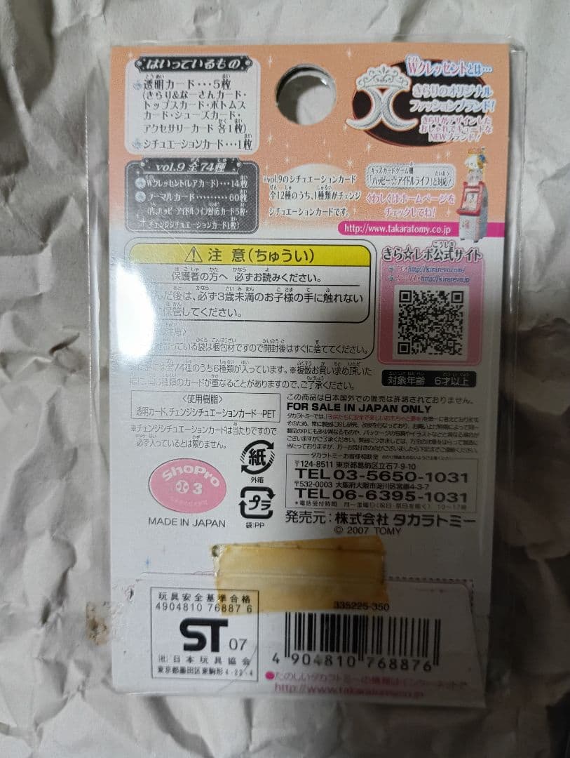 きらりんミルフィーカードvol.9 未開封 13パック