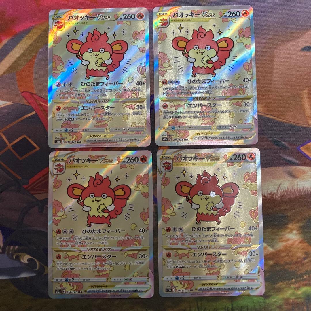 ポケモンカードゲーム　バオッキーVSTAR SAR