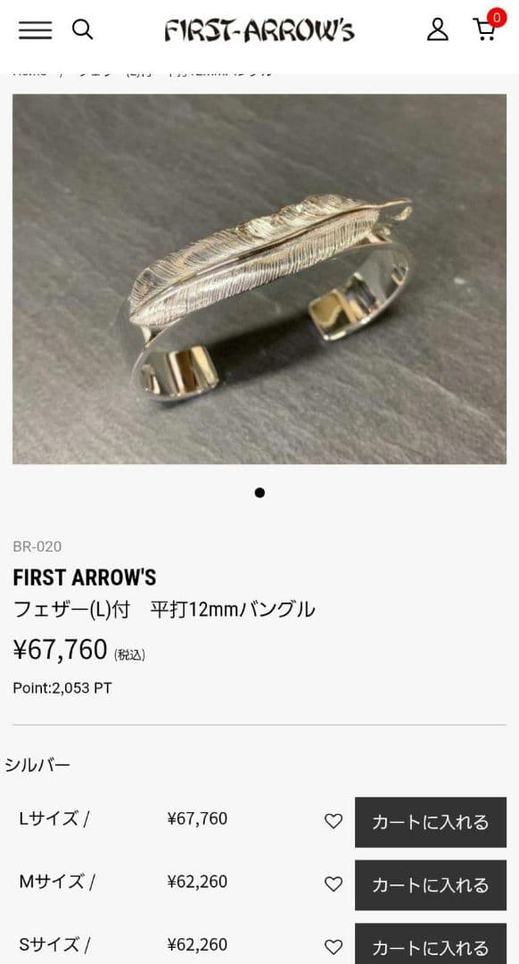 【KHTMです】ファーストアローズ　フェザーバングル