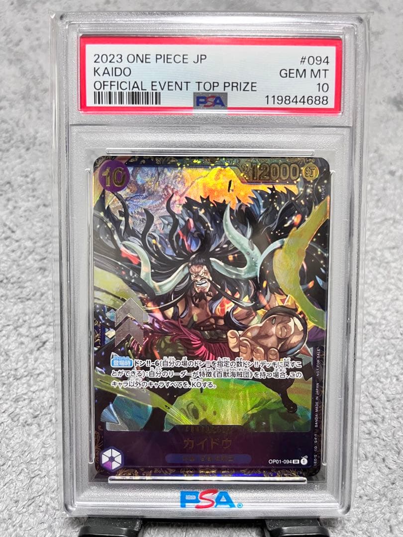 【PSA10】 カイドウ フラッグシップ ワンピースカード OP01-094