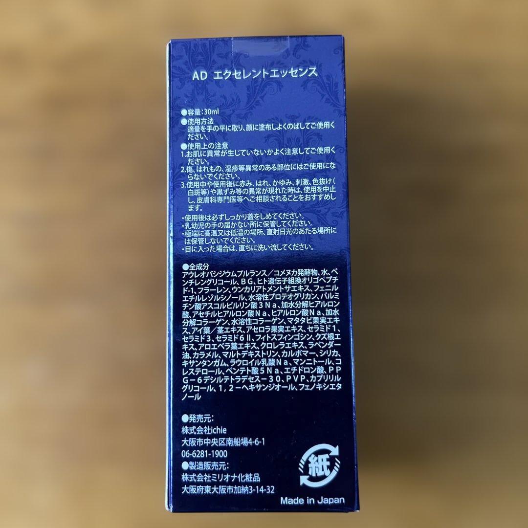 aphrodiana AD エクセレントエッセンス 30ml