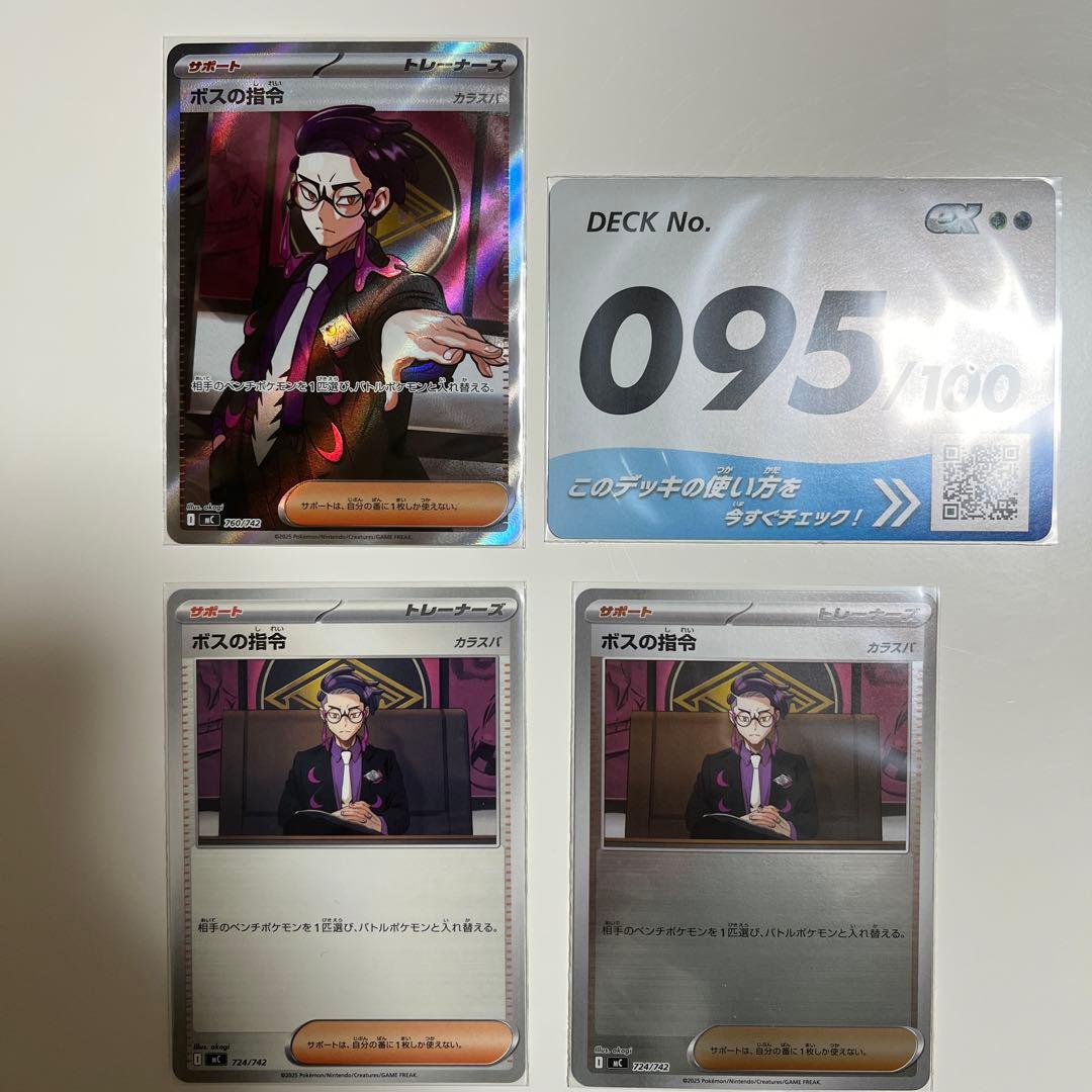 ポケカ カラスバ ボスの指令 SR ファミ通