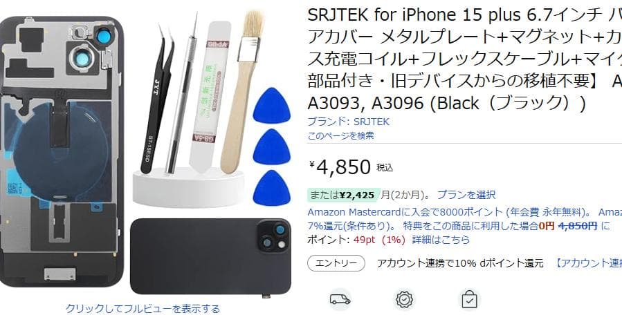 Apple iPhone 15 plus ジャンク品　社外部品注意