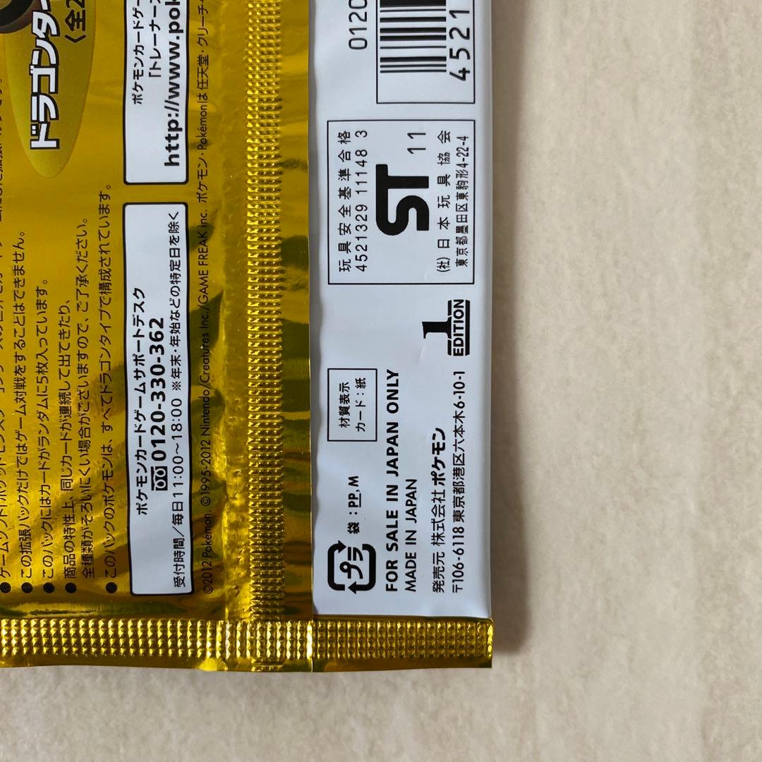 【未開封】ドラゴンセレクション バラパック 1EDITION