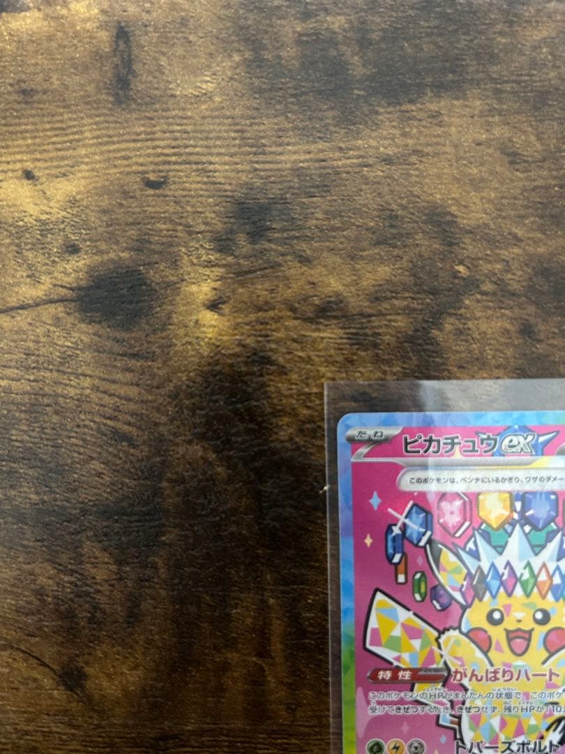 美品】ピカチュウex SAR M2a 234/193 MEGAドリームex