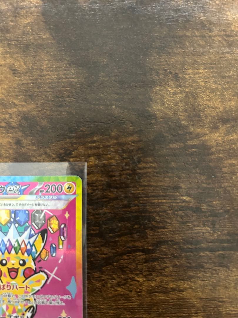 美品】ピカチュウex SAR M2a 234/193 MEGAドリームex