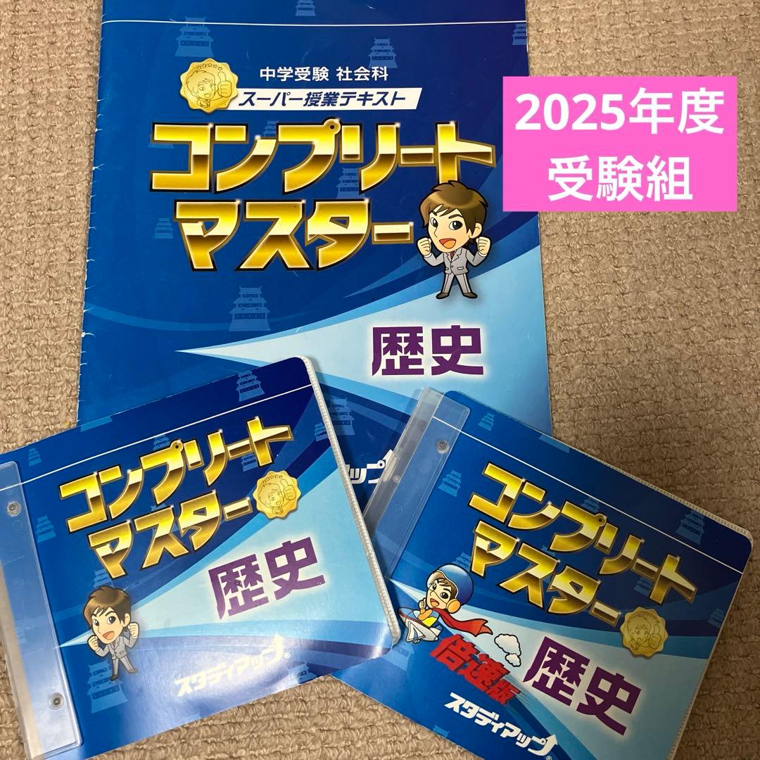 コンプリートマスター歴史