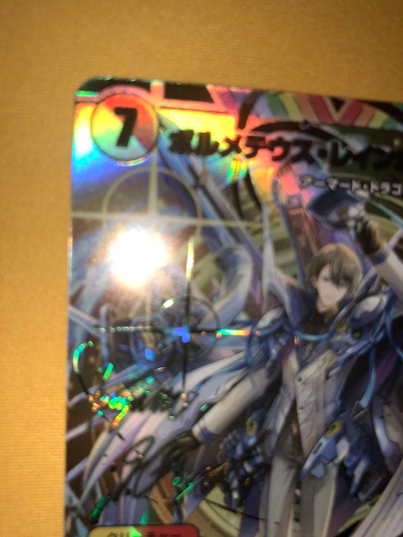 ボルメテウス・レインボー・ドラゴン シークレット サイン入