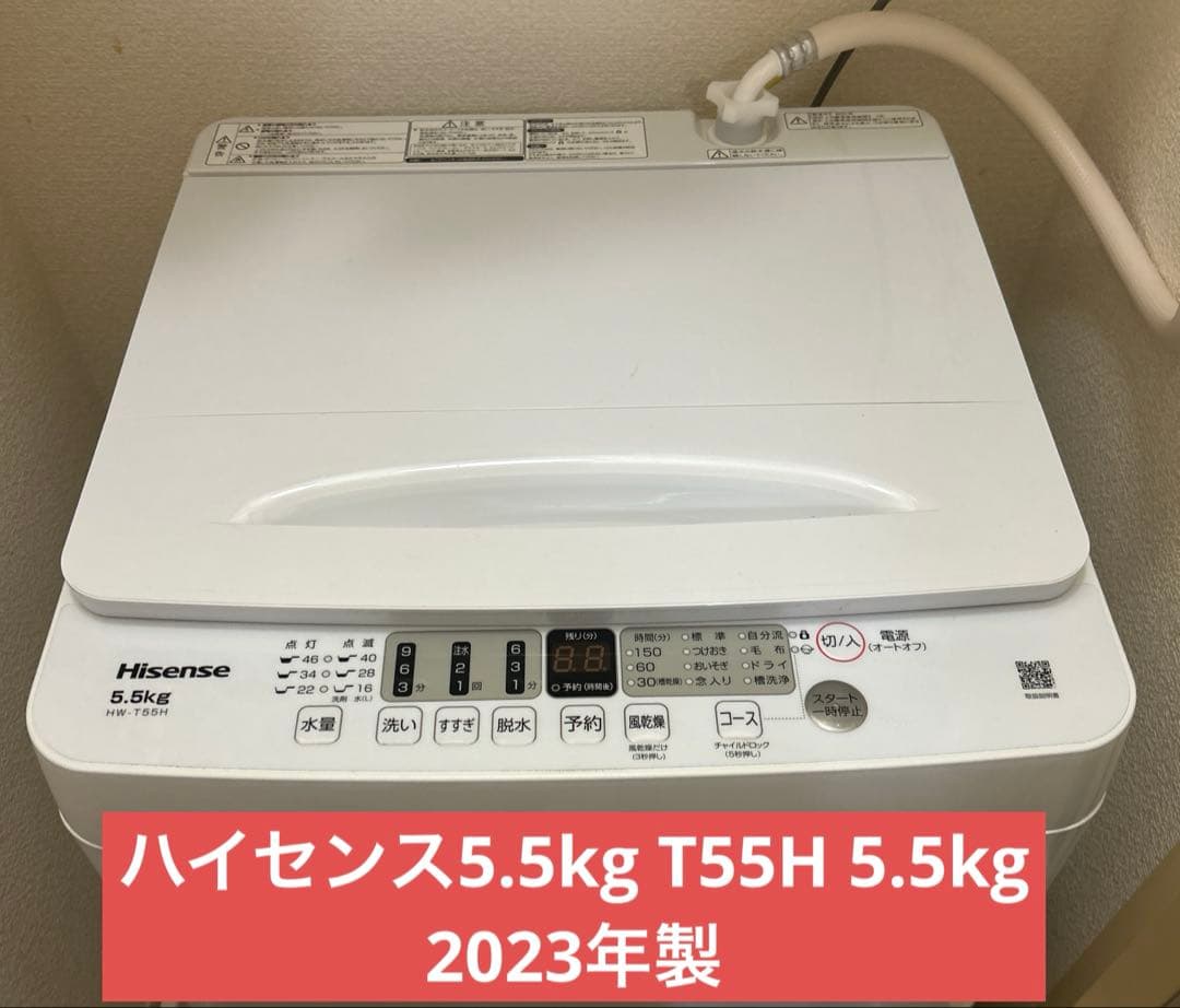ハイセンス　HW‑T55H 2023年製　縦型洗濯機