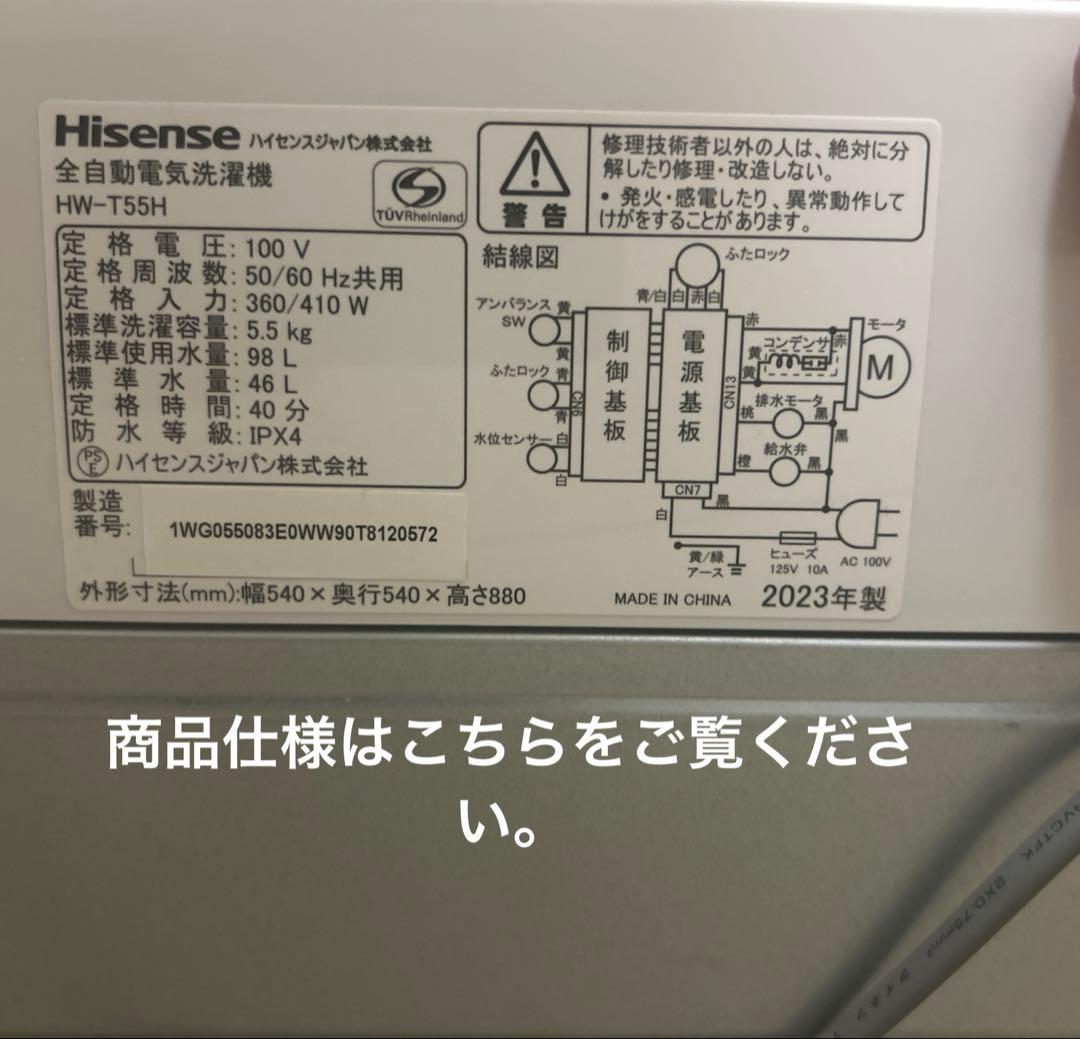 ハイセンス　HW‑T55H 2023年製　縦型洗濯機