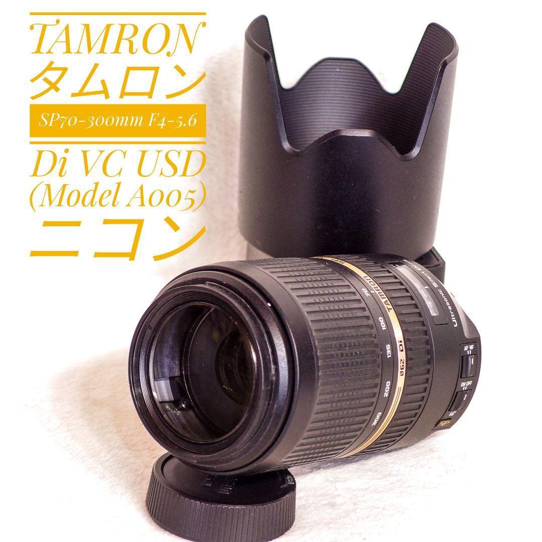 レンズ(ズーム) SP 70-300mm F/4-5.6 Di VC USD Model A005