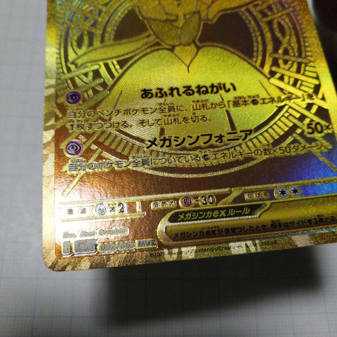 ポケモンカード　メガサーナイトex　sar　мur