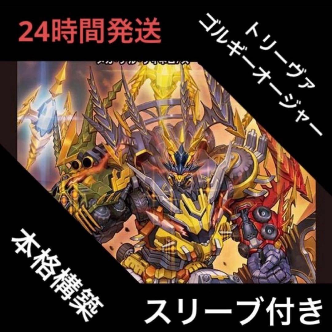 トリーヴァゴルギーオージャー デッキ