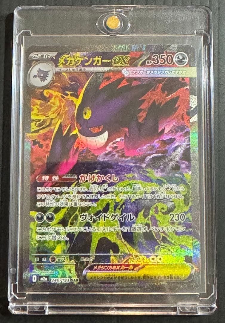 ポケモンカード メガドリーム メガゲンガー SAR