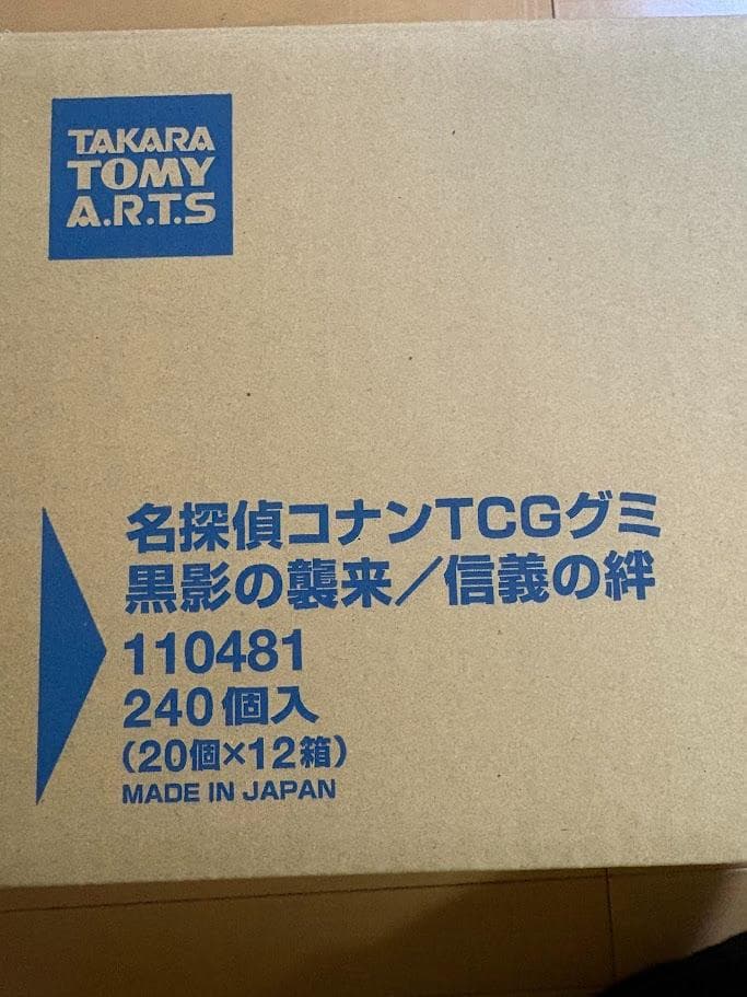 名探偵コナンカードゲーム グミ 黒影の襲来/信義の絆 1カートン(240個)