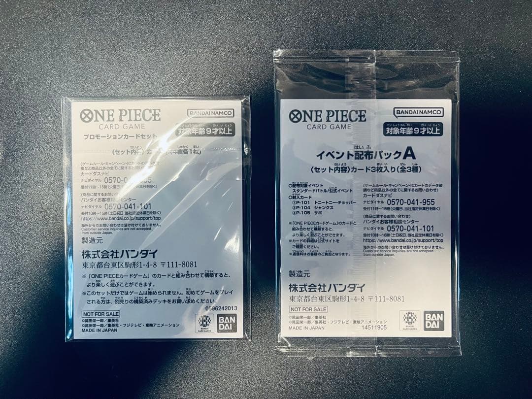 プロモーションカードセット①＆イベント配布パックＡ
