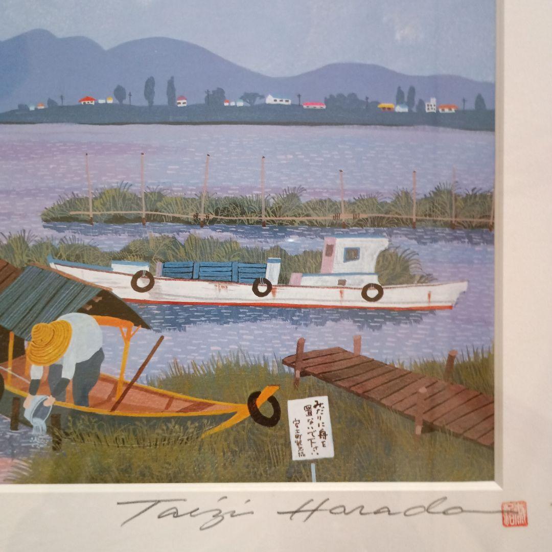 Taiji Harada 風景画 　夕日の湖　版画 額付 s