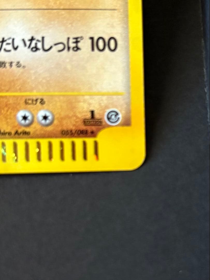 ポケカ サイドン eシリーズ★ 拡張パック第4弾 裂けた大地