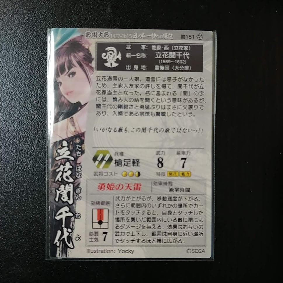 戦国大戦 SR他家151 立花誾千代