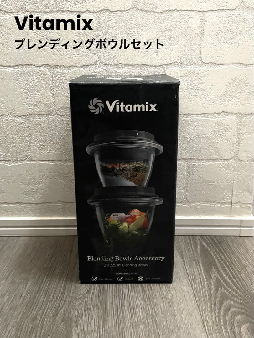 【未使用】Vitamix ブレンディングボウル 2個セット