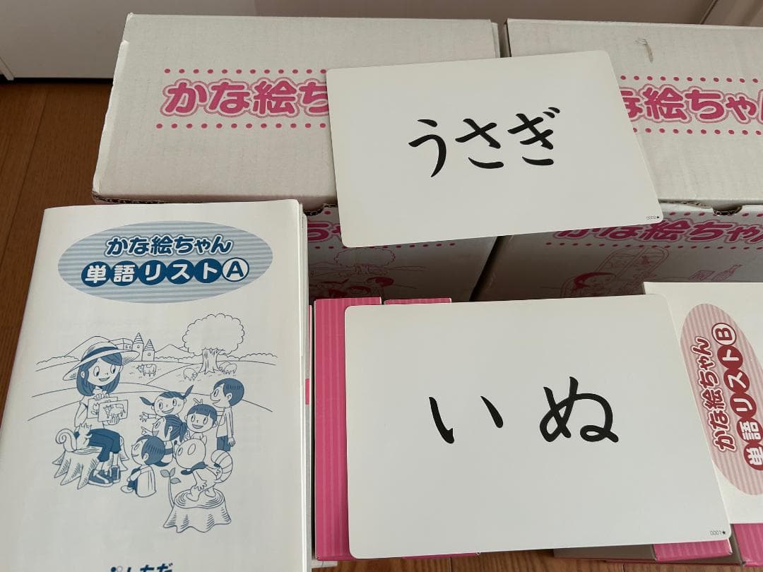 かな絵ちゃん 七田式絵カード A( 0001-0600)B(0601-1200)