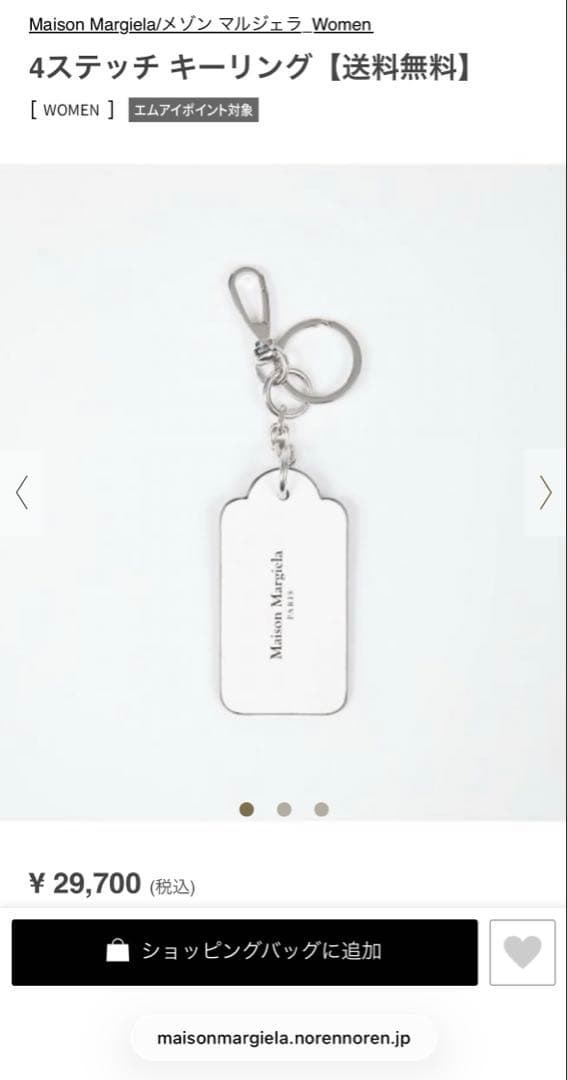 Maison Margiela 4ステッチ キーリング