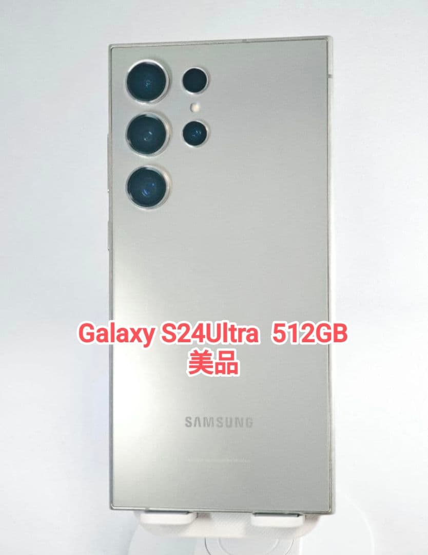 【美品】Galaxy S24Ultra 512GB 韓国版 チタニウムグレー