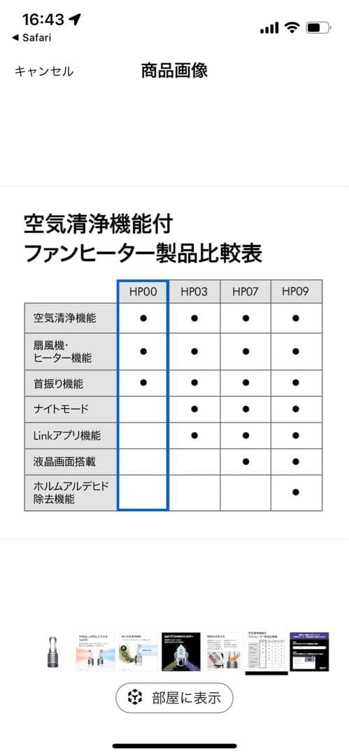 dyson pure hot+cool 空気清浄機付きファンヒーター