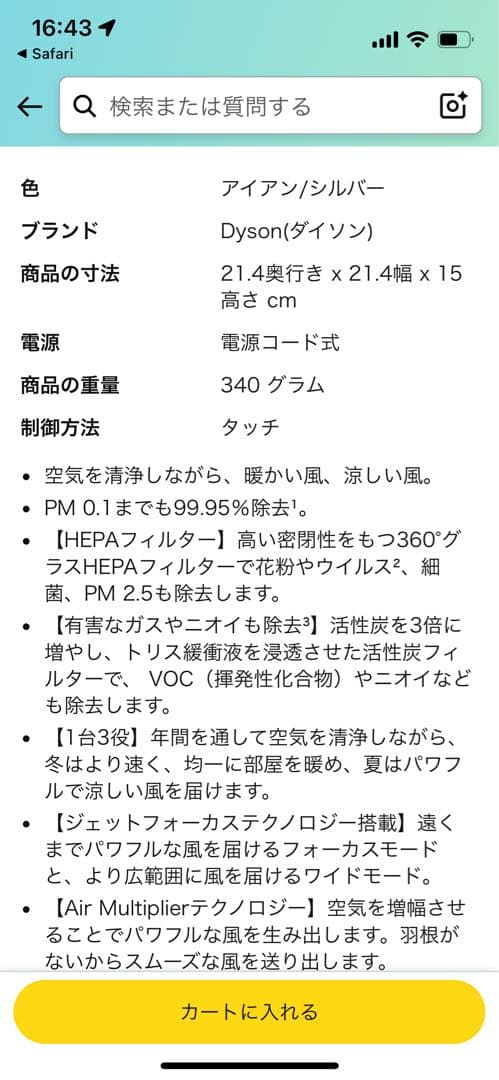 dyson pure hot+cool 空気清浄機付きファンヒーター