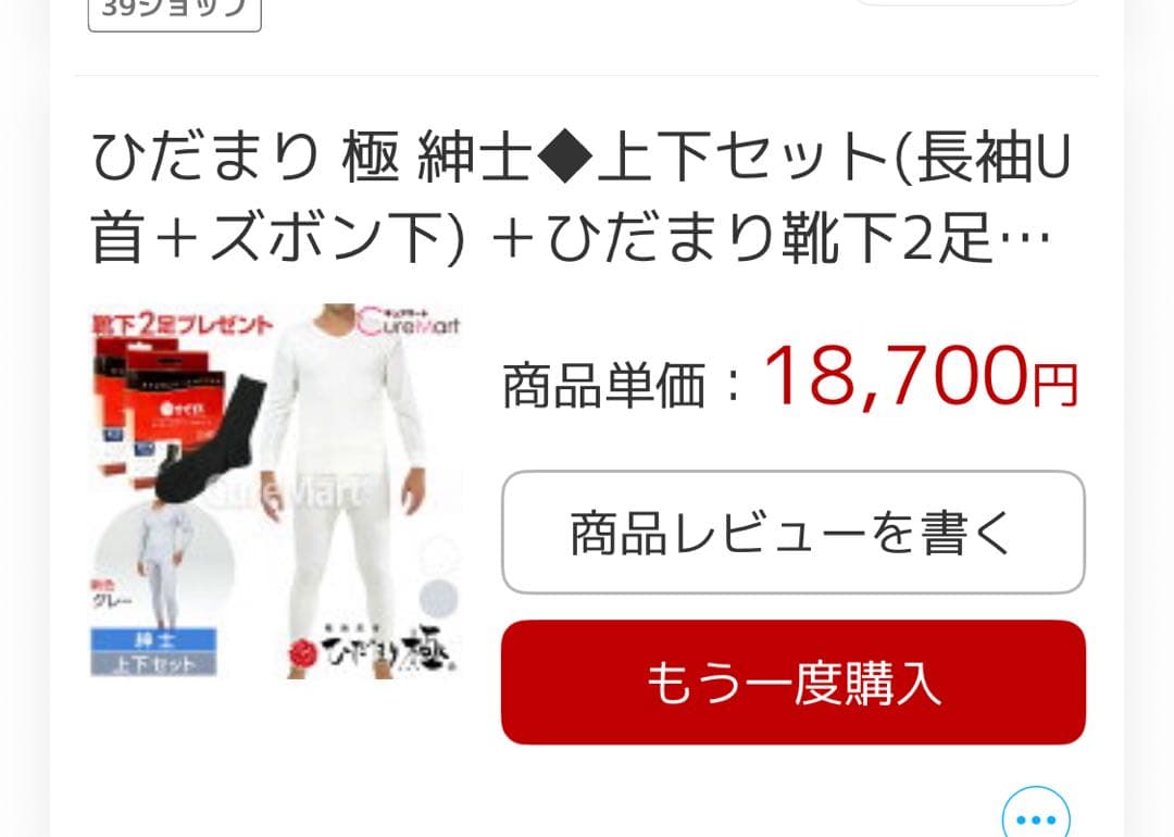 ひだまり 極 紳士 上下セット　 Mサイズ　とにかく暖かい